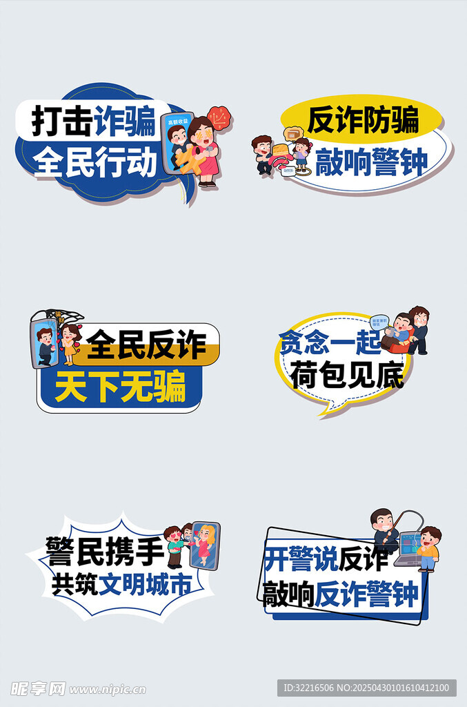 反诈宣传异形牌造型