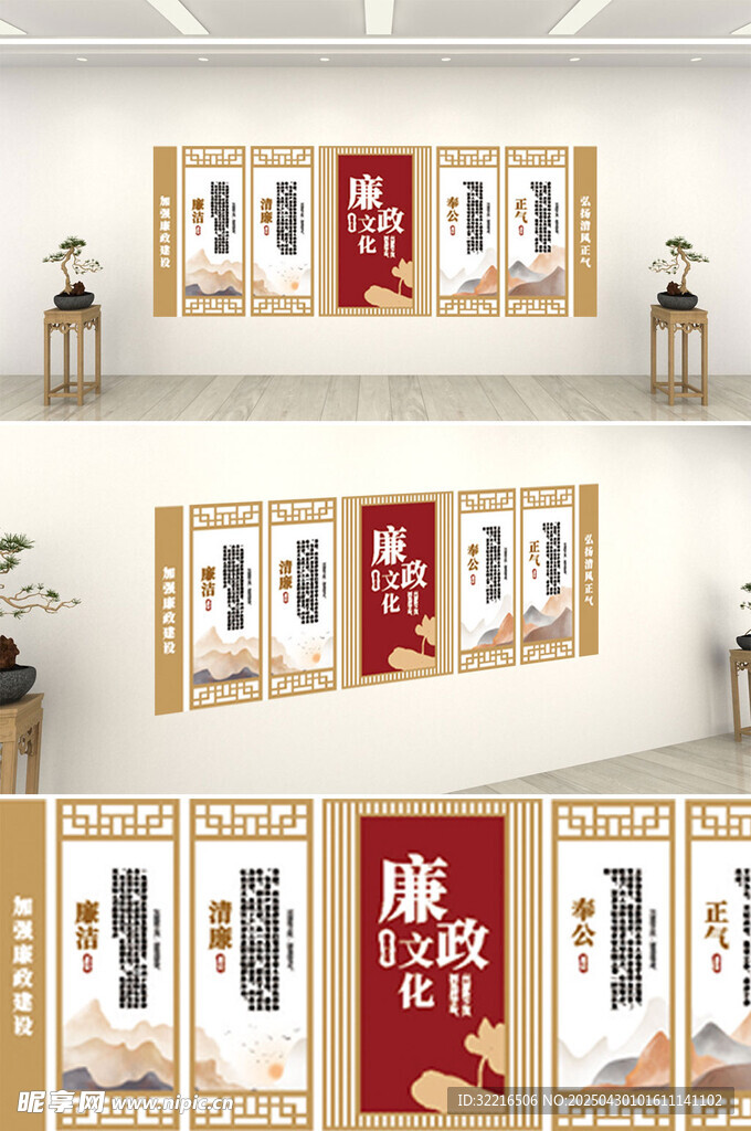 廉政清廉廉洁文化墙