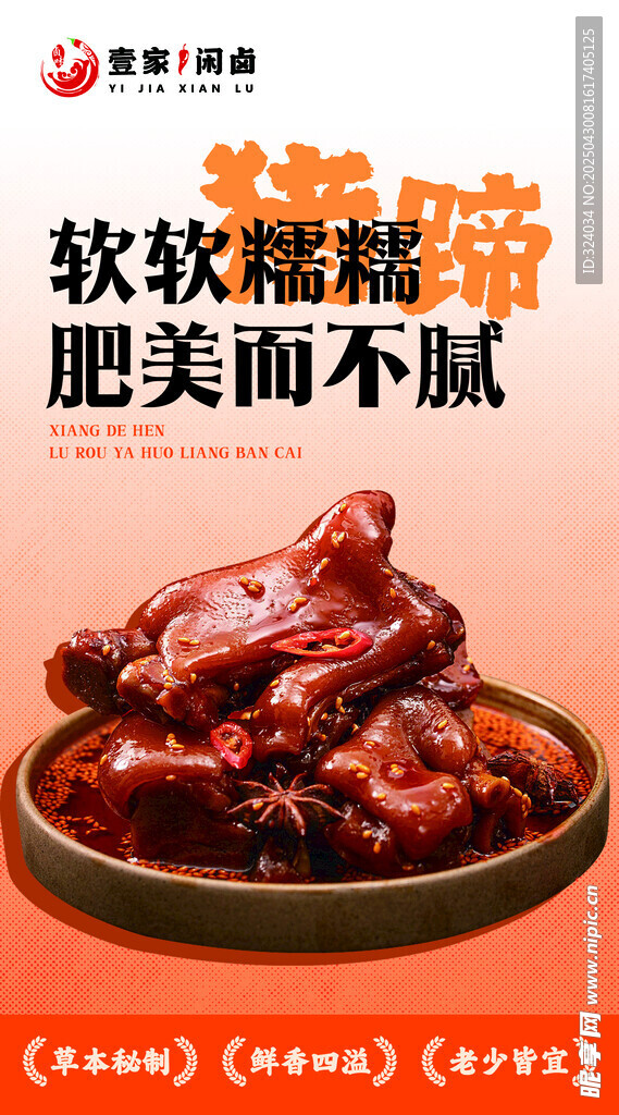 卤菜