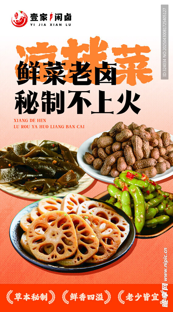 卤菜 