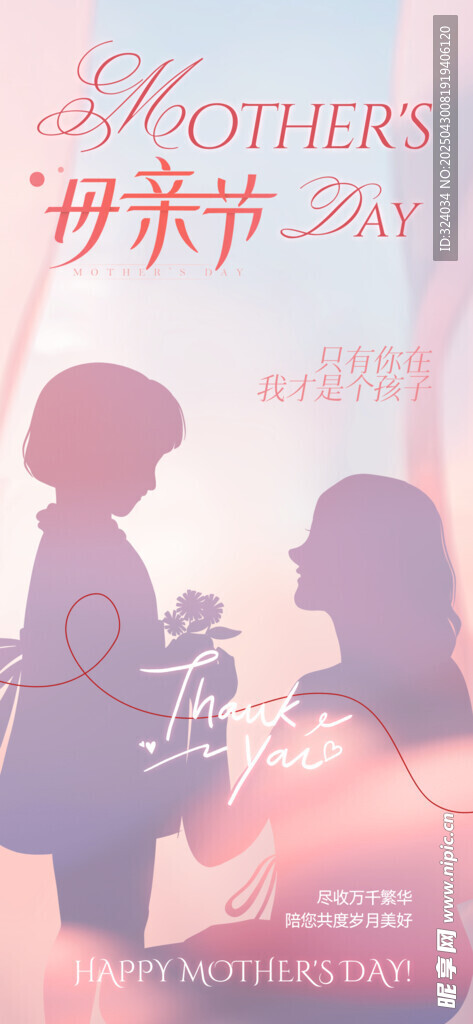 母亲节 
