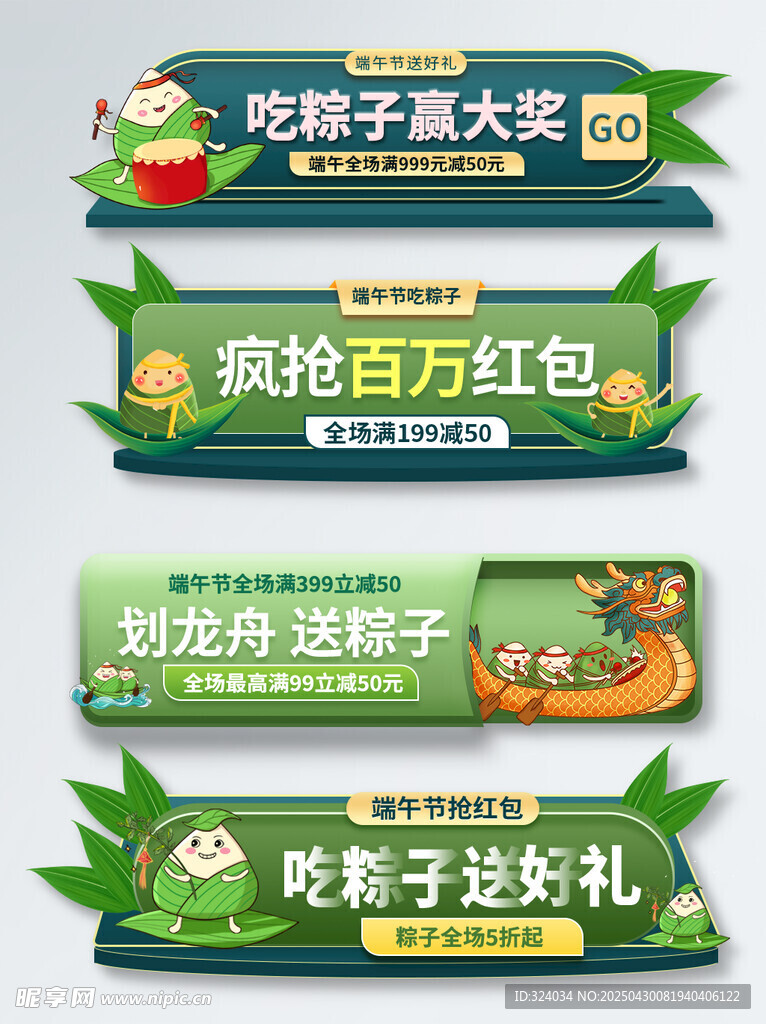 端午节促销标签