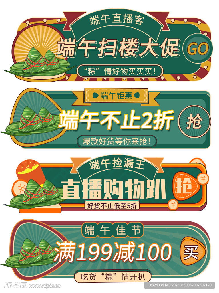 端午节促销标签