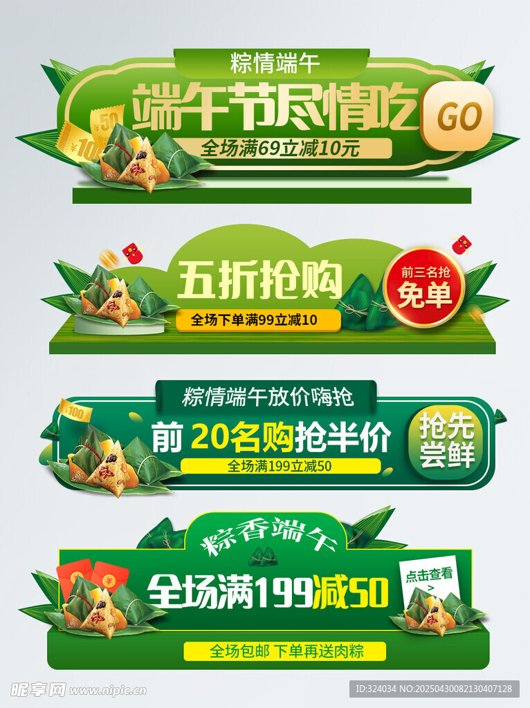 端午节促销标签