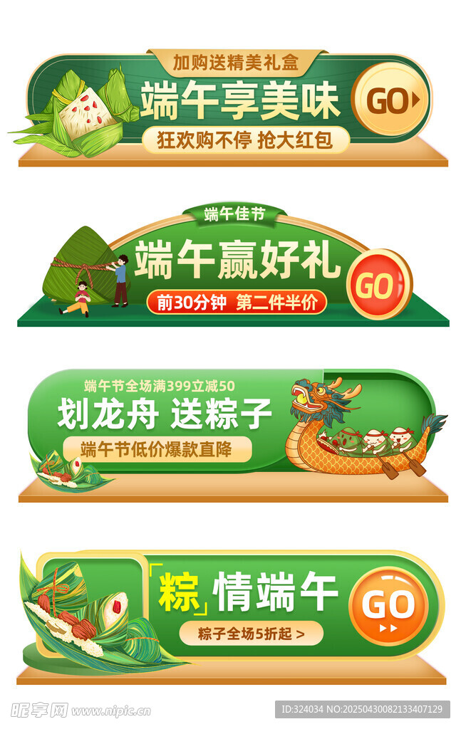 端午节促销标签