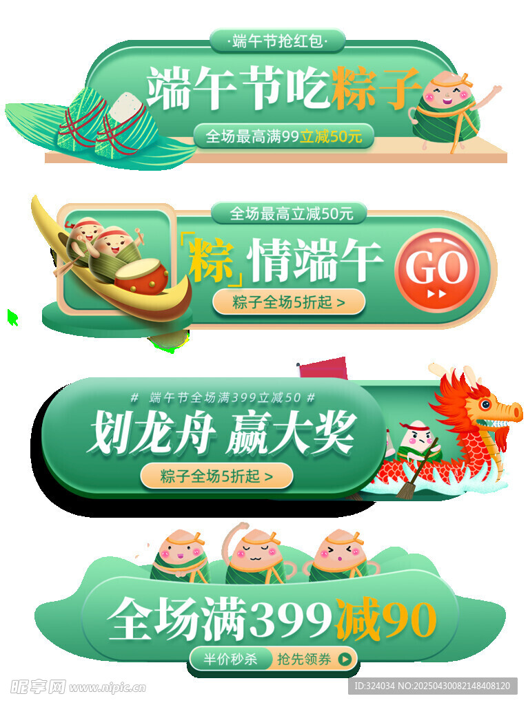 端午节促销标签 