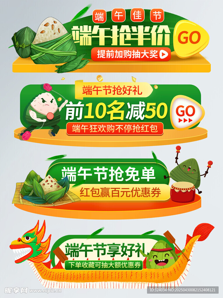 端午节促销标签 