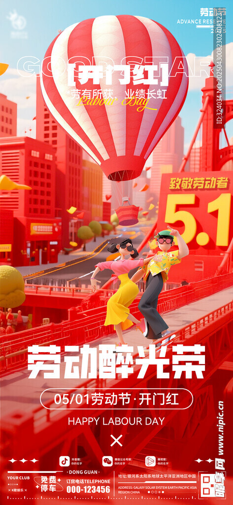 酒吧五一海报