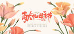 母亲节 