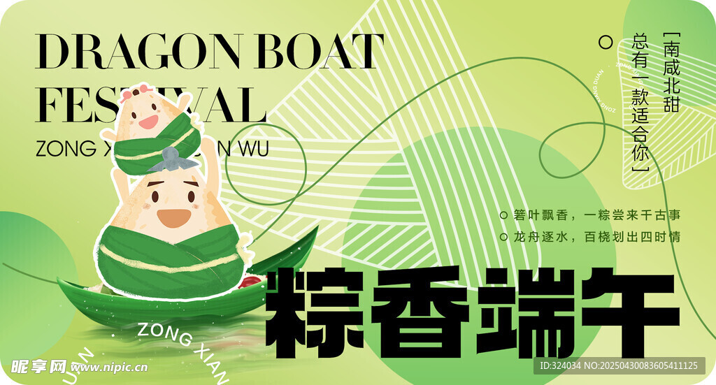 端午节