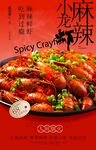 小龙虾