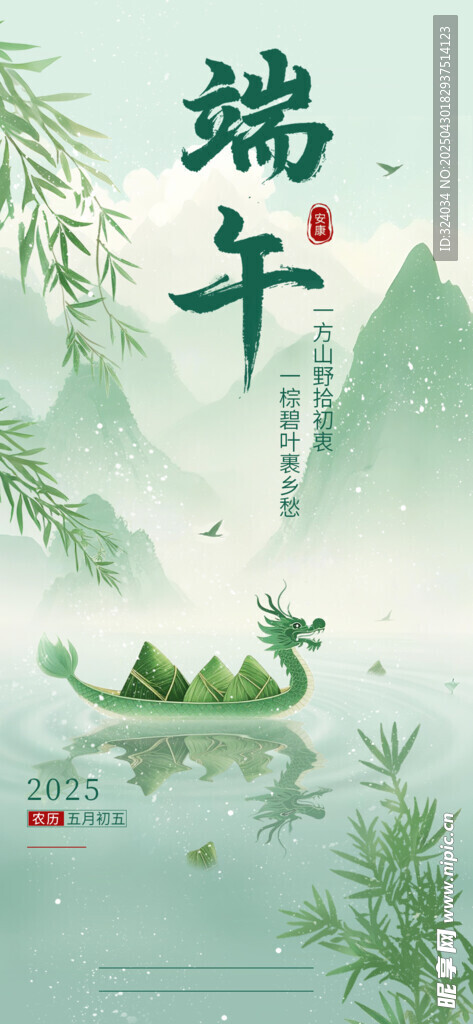 端午节