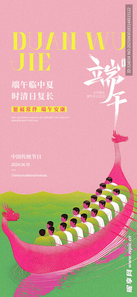 端午节