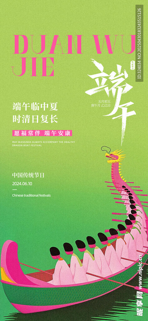 端午节