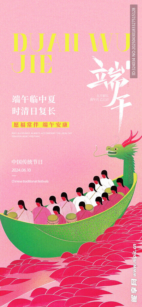 端午节 