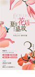母亲节暖场