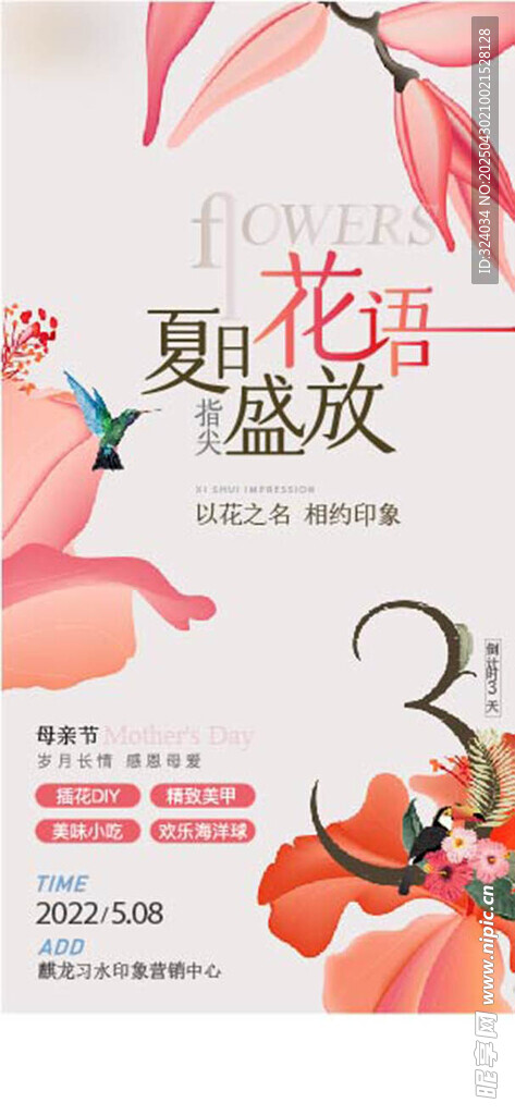 母亲节暖场