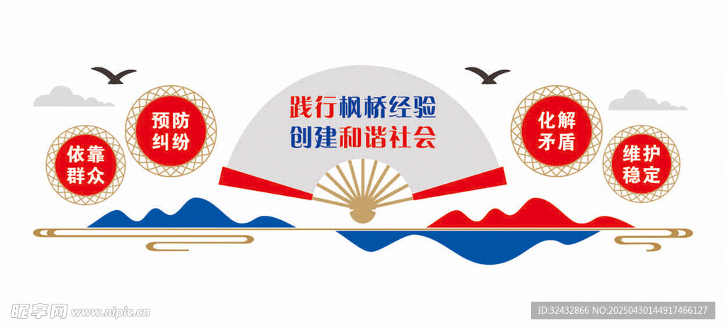新时代枫桥经验