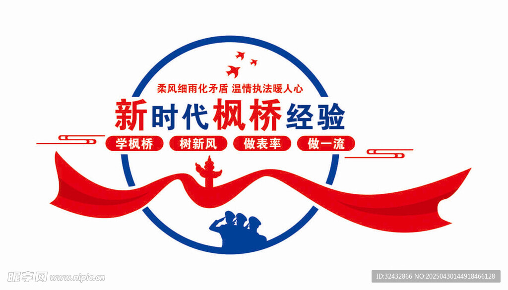 新时代枫桥经验