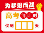 高考倒计时