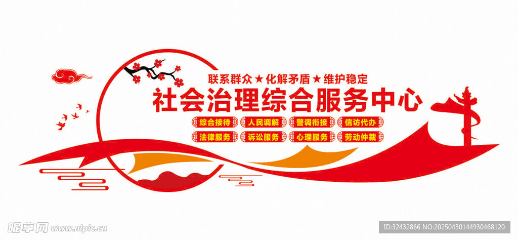 社会治理综合服务中心
