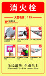 消防栓