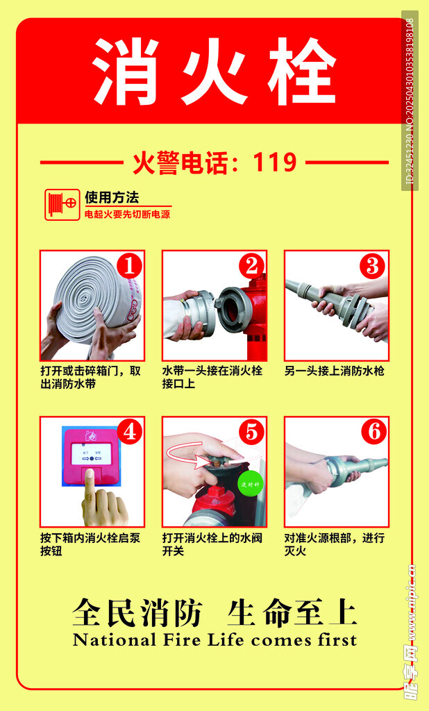 消防栓