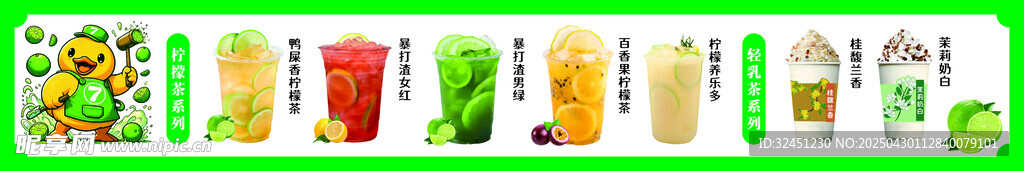 柠檬茶