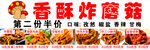 炸蘑菇