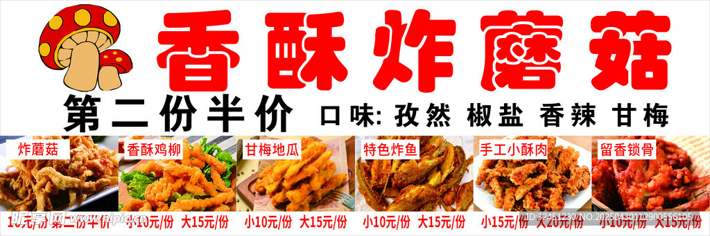 炸蘑菇