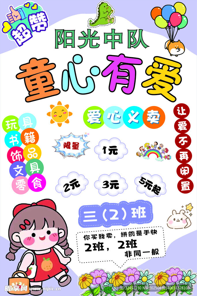 爱心捐献 贩卖快乐 爱不闲置 