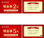 现金券