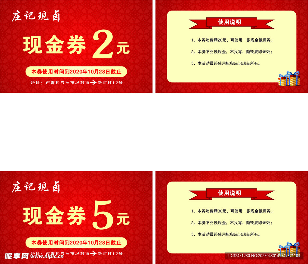 现金券