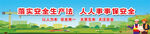 安全围挡