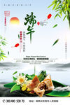 中国风传统节日端午节海报