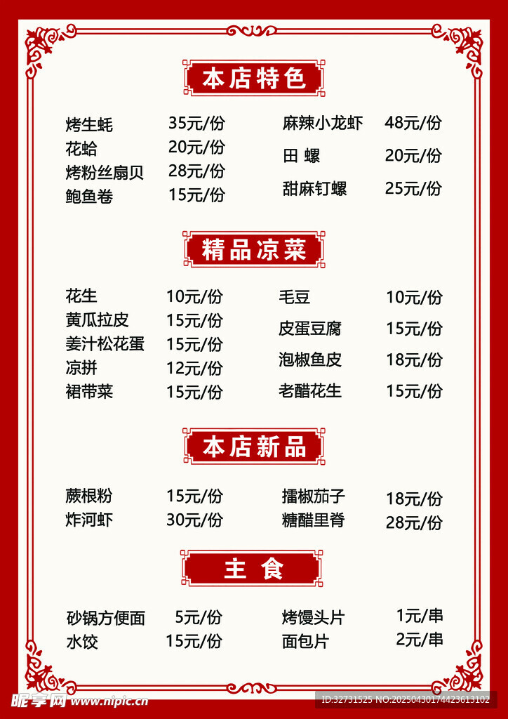烧烤