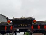 中式牌坊