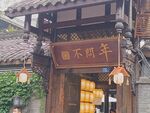 匾额