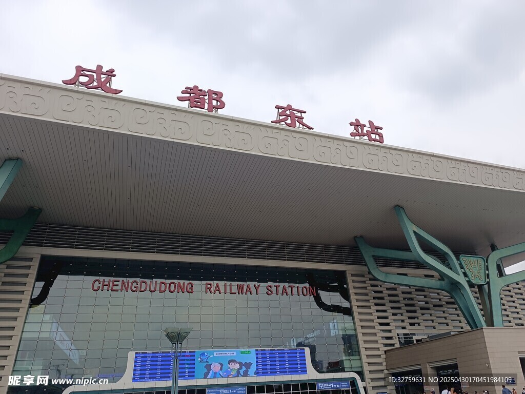 成都东站
