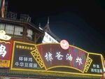  老街