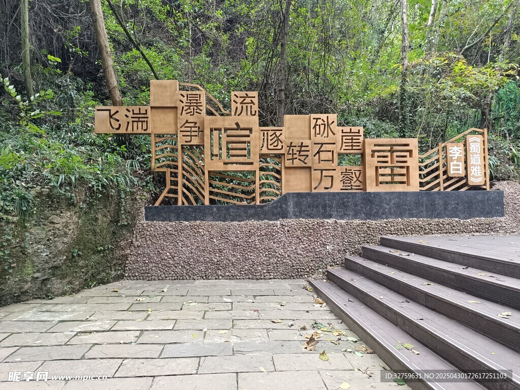 剑门关