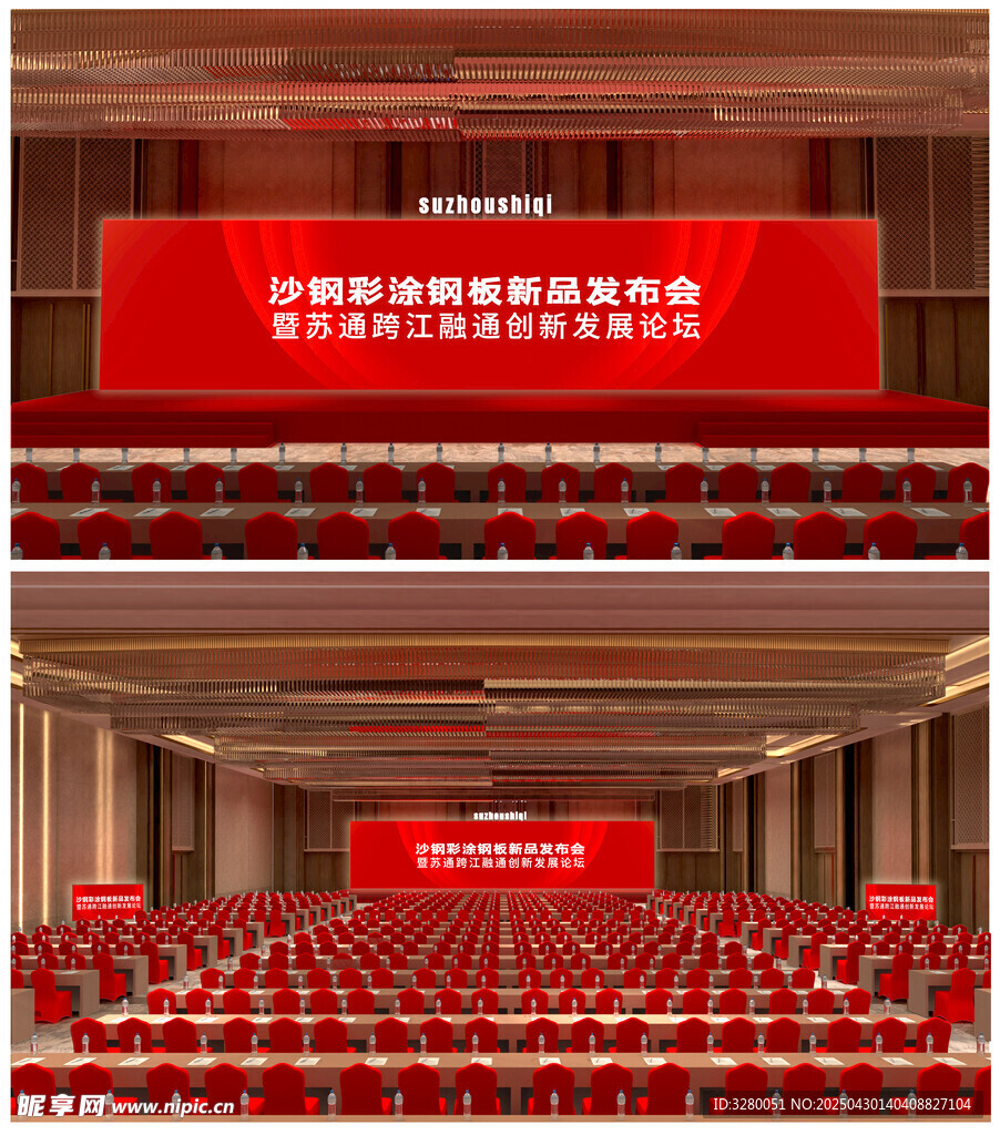 大型礼堂剧院宴会厅舞台布置样机