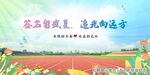 毕业签名墙