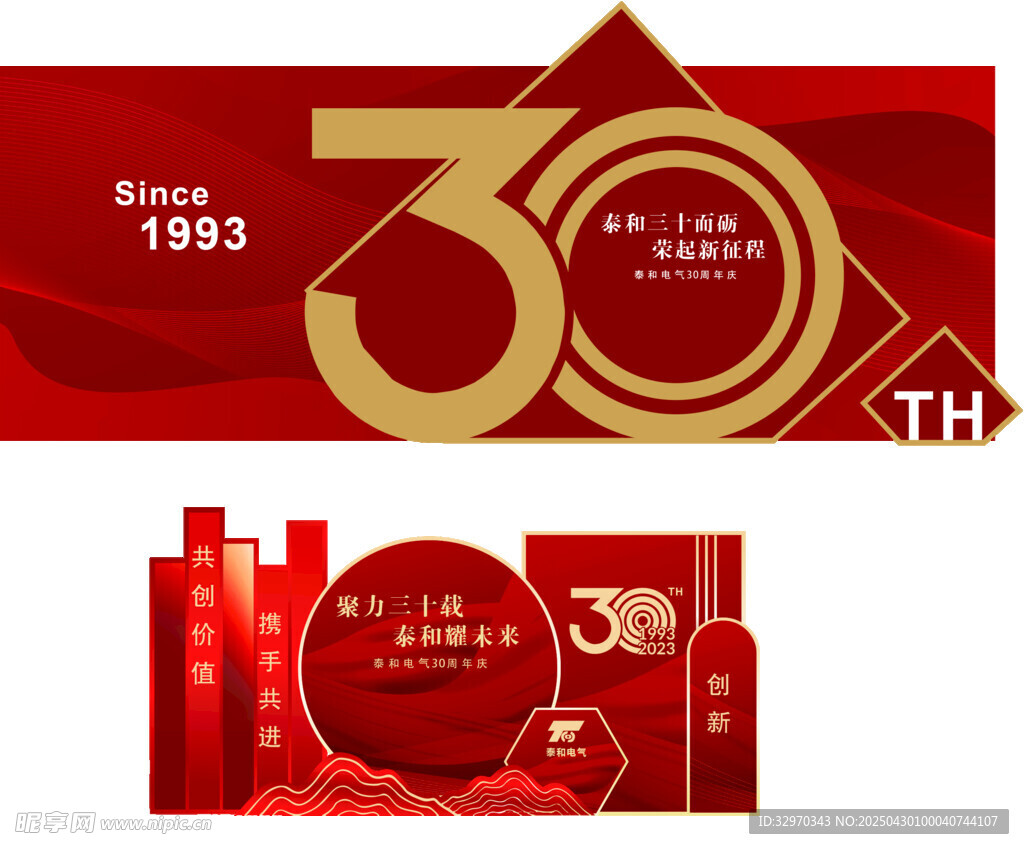 30周年庆典红色主题设计