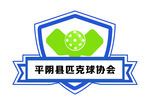 平阴县足球协会标志
