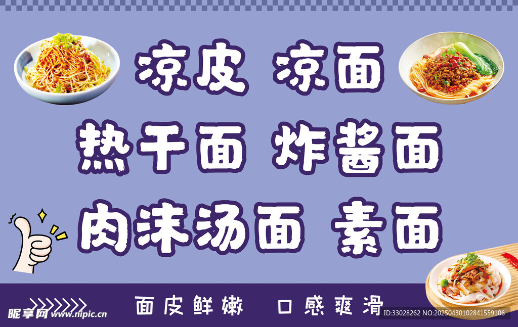 凉皮 凉面