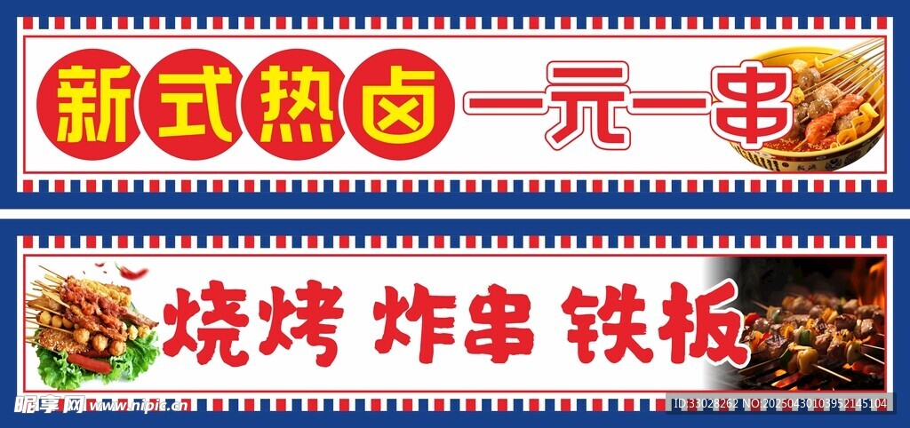 烧烤 炸串 铁板