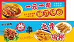 炸串