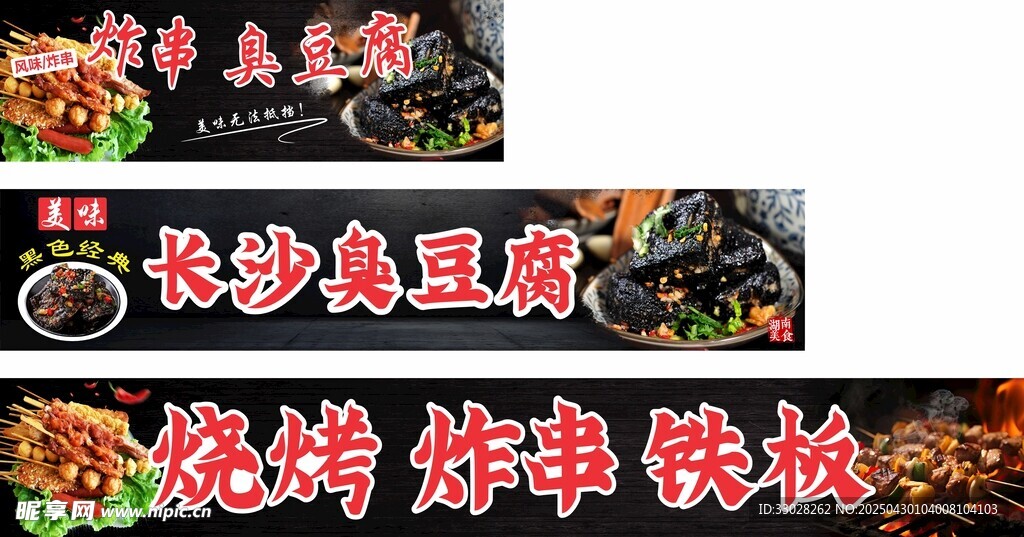 长沙臭豆腐