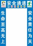 安全通道